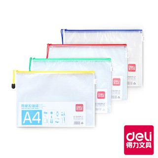 【Deli得力】 網格拉鏈袋-A4-顏色隨機(5654) 台灣發貨