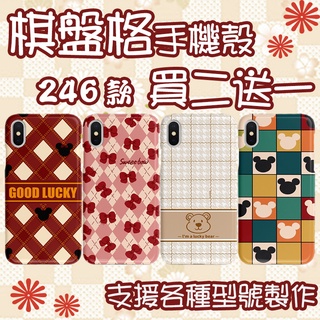 棋盤格 手機殼 適用 全機型 iPhone oppo 三星 vivo 小米紅米 Sony HTC Google 華碩