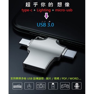 鋅合金3合1多功能otg轉USB3.0讀卡器支援手機電腦平板筆電適用蘋果15系列安卓系統讀寫外接隨身碟鍵盤滑鼠麥克風相機