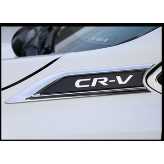現貨 本田 HONDA CRV 5 CR-V 5代 5.5代 專用 葉子板 飾片 葉子板 側標 前葉子板飾片 原廠款樣式