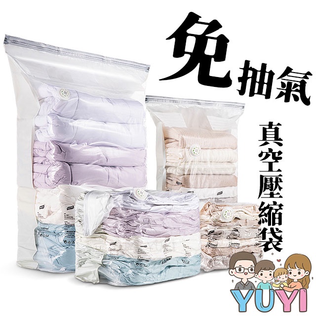 真空收納袋｜免抽氣真空壓縮袋 衣物真空壓縮袋 被子真空壓縮袋 真空收納袋 壓縮收納袋