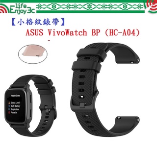 EC【小格紋錶帶】ASUS VivoWatch BP (HC-A04) 錶帶寬度 20mm 智慧 手錶 運動 透氣腕帶