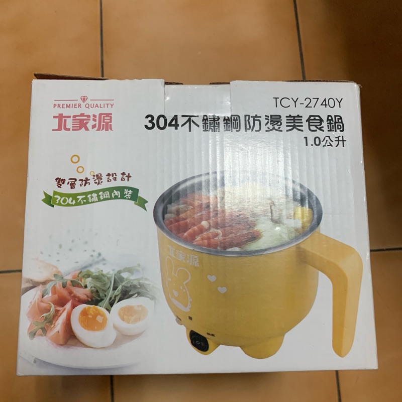 大家源防燙美食鍋，其他網站990元，本站打5折（只要500元）