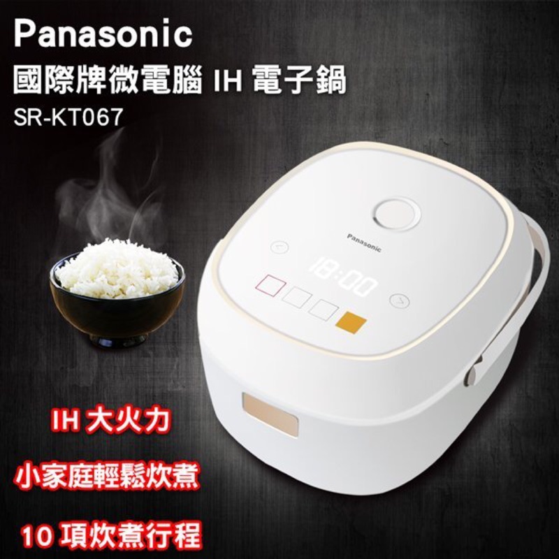 威電器有限公司 - Panasonic 國際牌 4人份IH微電腦電子鍋 SR-KT067