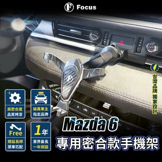 Image of 【台灣品牌 下標就送】 Mazda6 手機架 Mazda 6 專用手機架 Mazda6 卡扣式手機架 馬六
