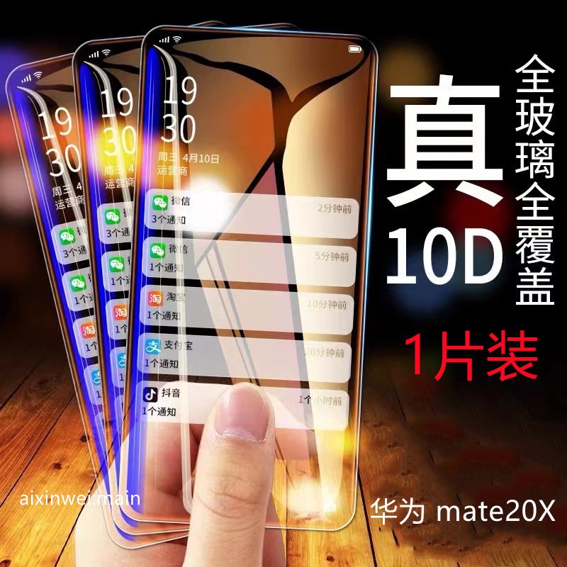 華為 透明滿版玻璃貼 抗藍光保護貼 適用華為mate20 mate20X mate10滿版玻璃貼護眼