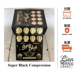 立恩樂器 效果器專賣》MAD PROFESSOR Super Black Compression Boost 效果器