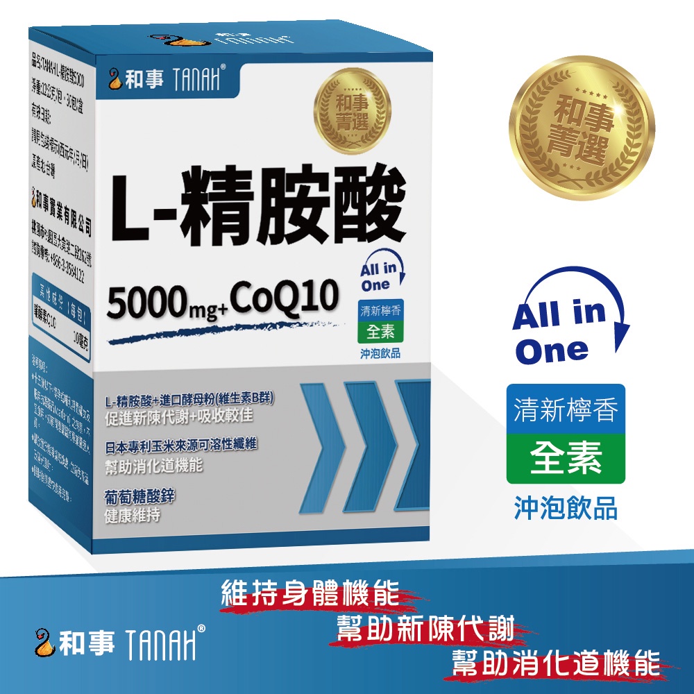 日本熱銷L-Arginine (30包/盒) 5000mg+CoQ10 精胺酸 精氨酸 全素沖泡飲品