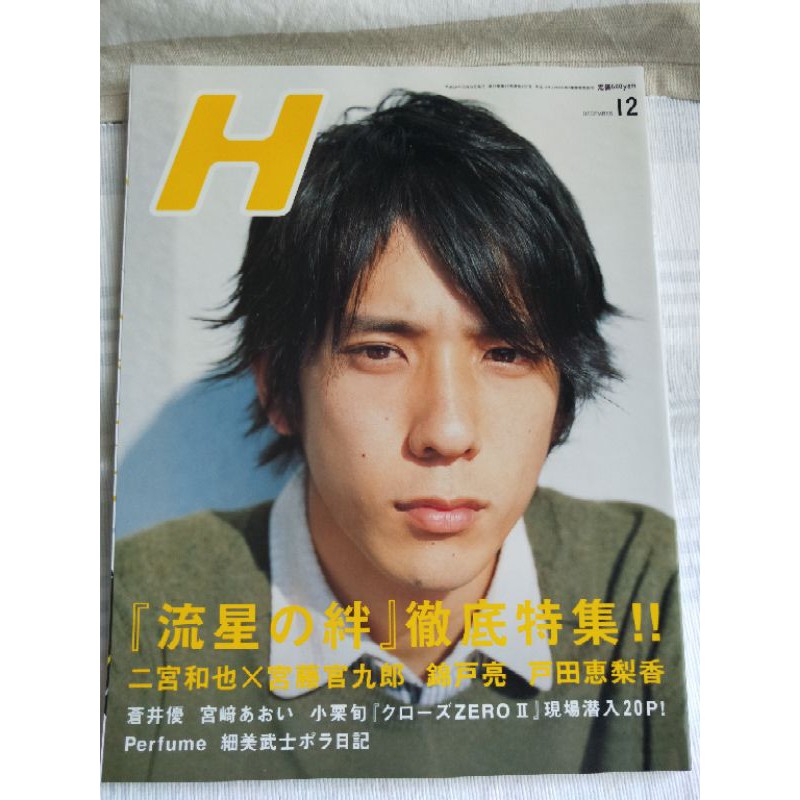 嵐arashi 二宮和也h雜誌 蝦皮購物