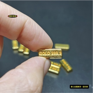 🍁隨草憶境（極小實心合金）迷你模擬 99純金 金條 金磚 金子 黃金 土豪 娃娃屋 袖珍 食玩 微縮 微景觀 模型