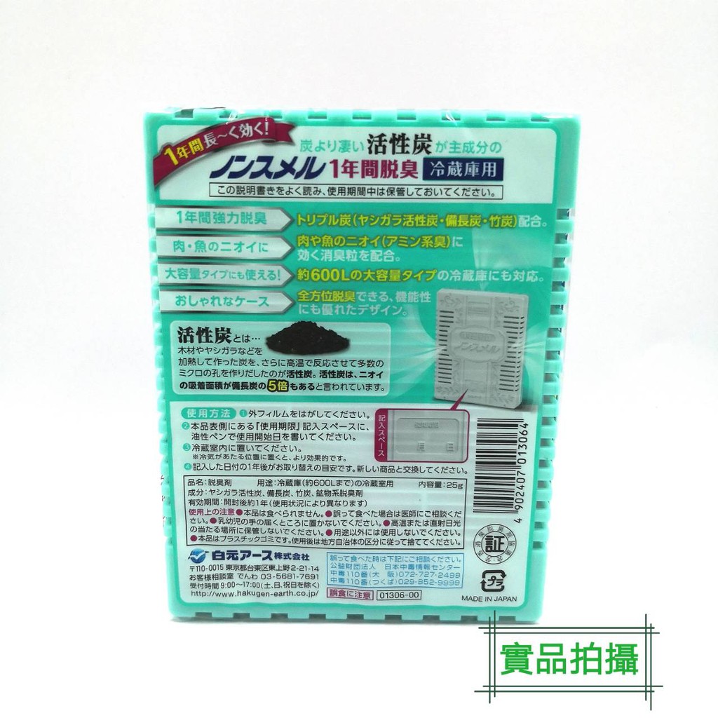 日本直送 白元冰藏 冷凍除臭盒1年長效日本製活性碳備長炭竹炭強效除臭抗菌日本代購 蝦皮購物