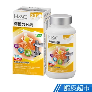 永信HAC 檸檬酸鈣錠 120錠/瓶 單瓶/3瓶組 任選 現貨 廠商直送