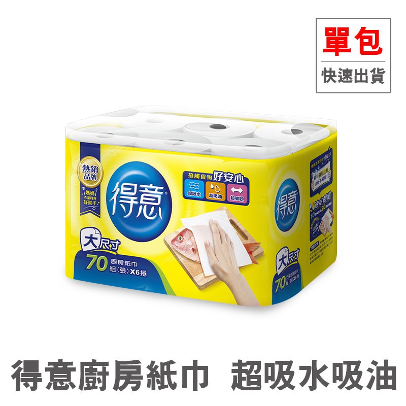 得意廚房紙巾 70張x6捲  廚房紙巾 衛生紙巾 得意衛生紙巾 吸油紙巾 超取限一組