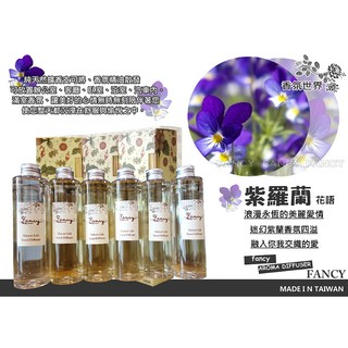 Fancy藤蔓擴香氛-紫羅蘭香氛精油-200ML 補充瓶