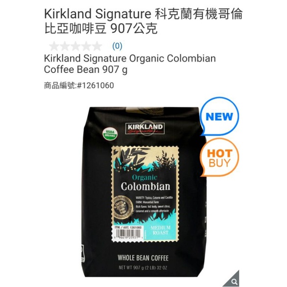 【代購+免運】Costco  5/26前 特價 科克蘭 有機 衣索匹亞/哥倫比亞  咖啡豆 907g