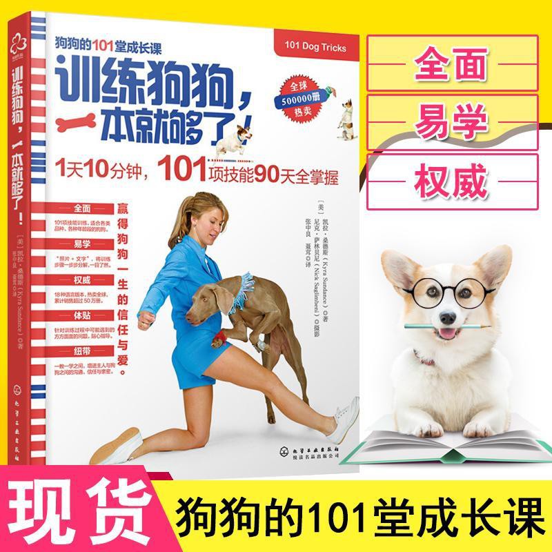 66正版養狗書籍訓練狗狗一本就夠了拉布拉多金毛寵物狗狗技能馬犬 蝦皮購物