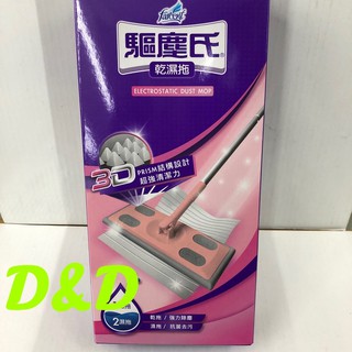 驅塵氏乾濕兩用拖把組 靜電拖把-附發票