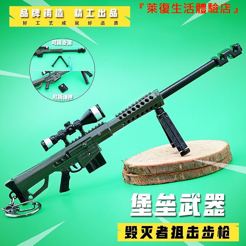 堡壘之夜fortnite周邊ma1毀滅者狙擊步槍玩具模型合金武器 萊復生活體驗店 蝦皮購物