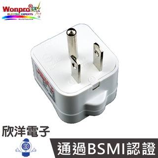 WONPRO 萬寶 旅行萬用轉接頭 區域型 YAS-5 轉接頭 轉換頭 旅遊轉接頭 國外不同插頭 國外產品帶回臺灣轉接頭