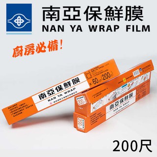 南亞保鮮膜 家庭用 PVC 30cm×60m 200尺 南亞 保鮮膜 食品包裝 冷藏封膜 可耐熱 耐冷 食材保鮮