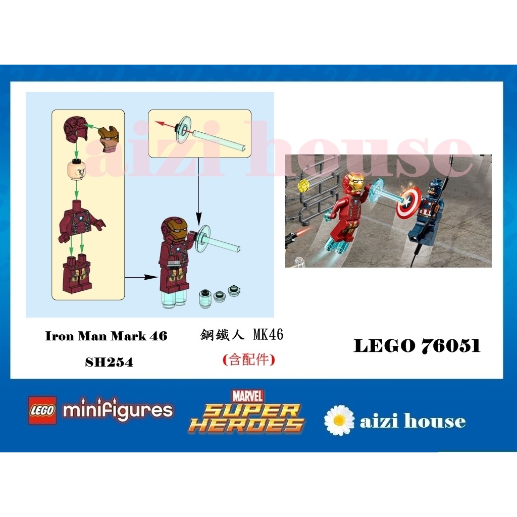 《愛子的家》☆全新人偶☆LEGO 樂高 76051 Iron Man 鋼鐵人 MK46 含配件-SH254