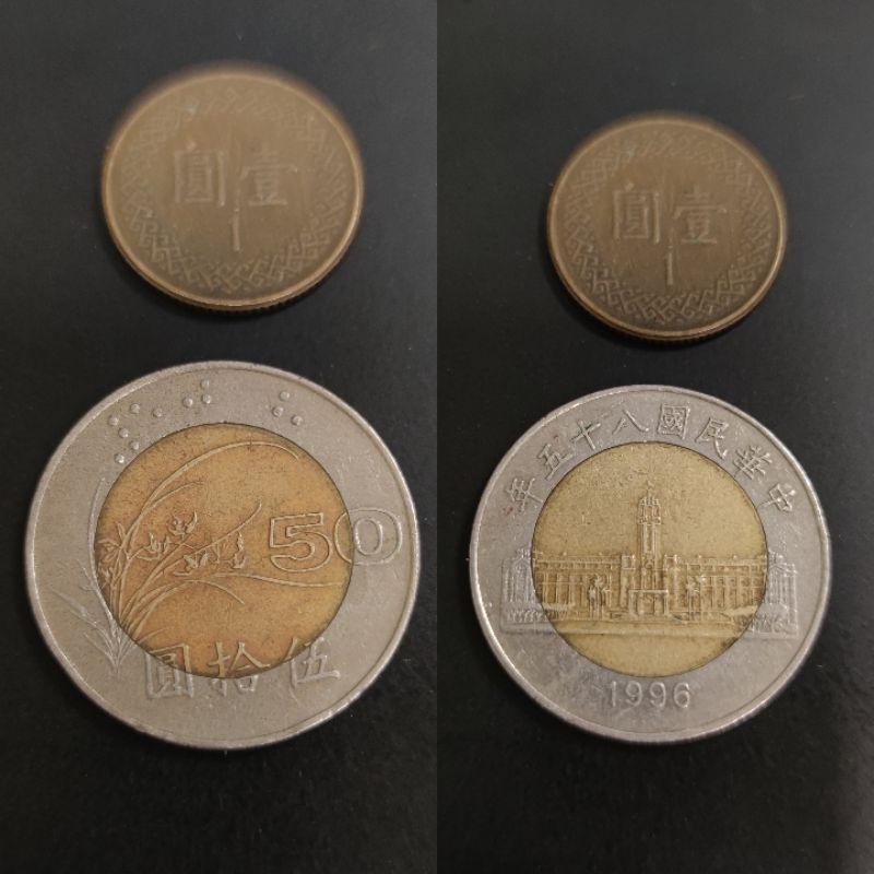 絕版 民國80年代 雙色 50元硬幣