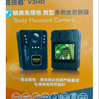 聊聊議價 免運 發現者保固一年 贈32g 全新公司貨 微型攝影機 警用密錄器 V3HD 9小時錄影