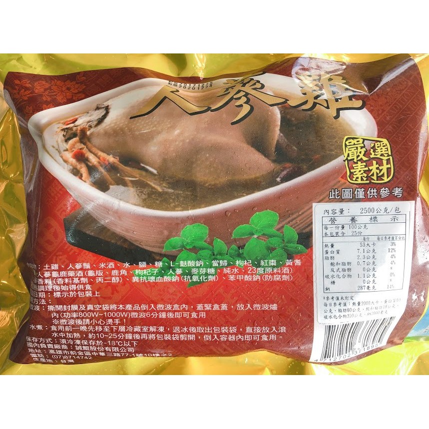 人蔘雞