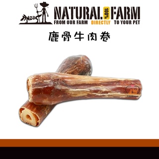【招財貓】自然牧場『100%Natural Farm紐西蘭天然狗零食(鹿骨牛肉卷) 耐咬零食