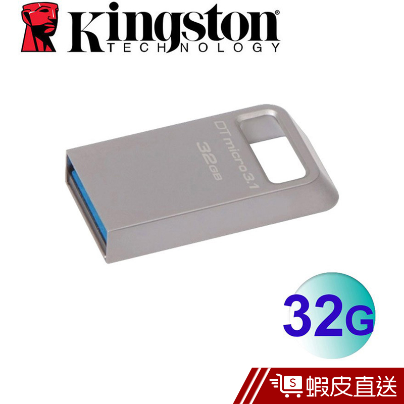 金士頓 Kingston 32GB Data Traveler Micro 3.1 隨身碟  現貨 蝦皮直送