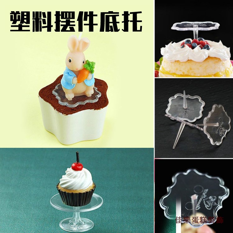 【廠家直銷】杯子蛋糕塑料托 蛋糕擺件底座底托 方形圓形小托盤 聚會派對裝飾