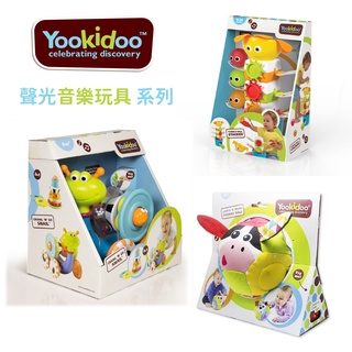 以色列 Yookidoo 嬰幼童音樂聲光感統玩具 多款可選（小件商品可聊聊客服超取）