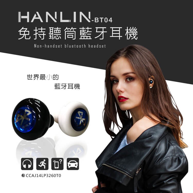 [福利品出清]【HANLIN-BT04】正版(4.0雙耳立體聲)迷你藍牙 藍芽耳機- (贈水鑽款+專利耳掛）微型