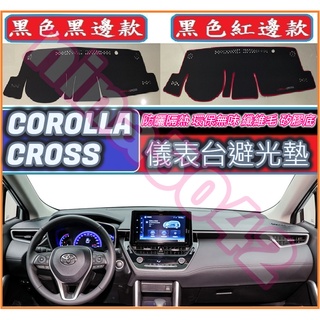 TOYOTA豐田 2020-2025款 COROLLA CROSS CC GR 儀表臺避光墊 中控臺 避光墊 矽膠防滑