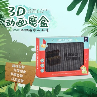 CK51★兒童益智玩具卡片魔法圖書動畫魔盒早教認知動物3D光柵立體卡片