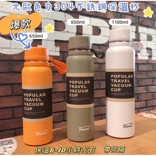 《現貨臺灣出貨》新款🔥北歐色系304不銹鋼保溫杯 保溫杯 304 不銹鋼保溫瓶 1100ml 大容量保溫瓶 運動保溫
