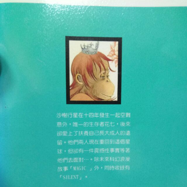 奇蹟magic 作者 清水玲子出版 東立 蝦皮購物