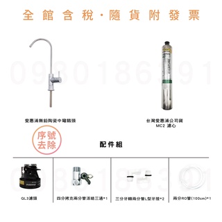 濱特 愛惠 EVERPURE 臺灣總代理 MC2 單管淨水器(雷標) 贈安裝 ※請先參考賣家關於我