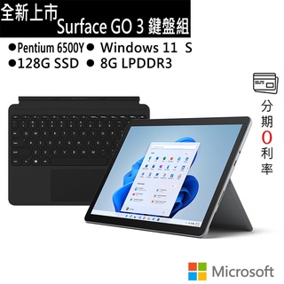 Microsoft 微軟 Surface Go 3 8G/128G/10.5吋 平板筆電 8VA-00011 鍵盤組