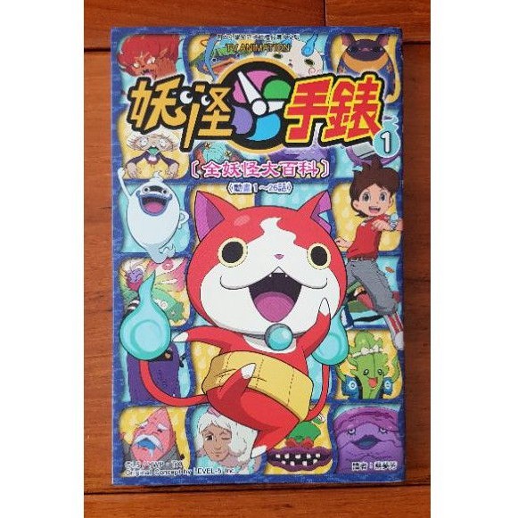 妖怪手錶全妖怪大百科動畫1 26話 蝦皮購物