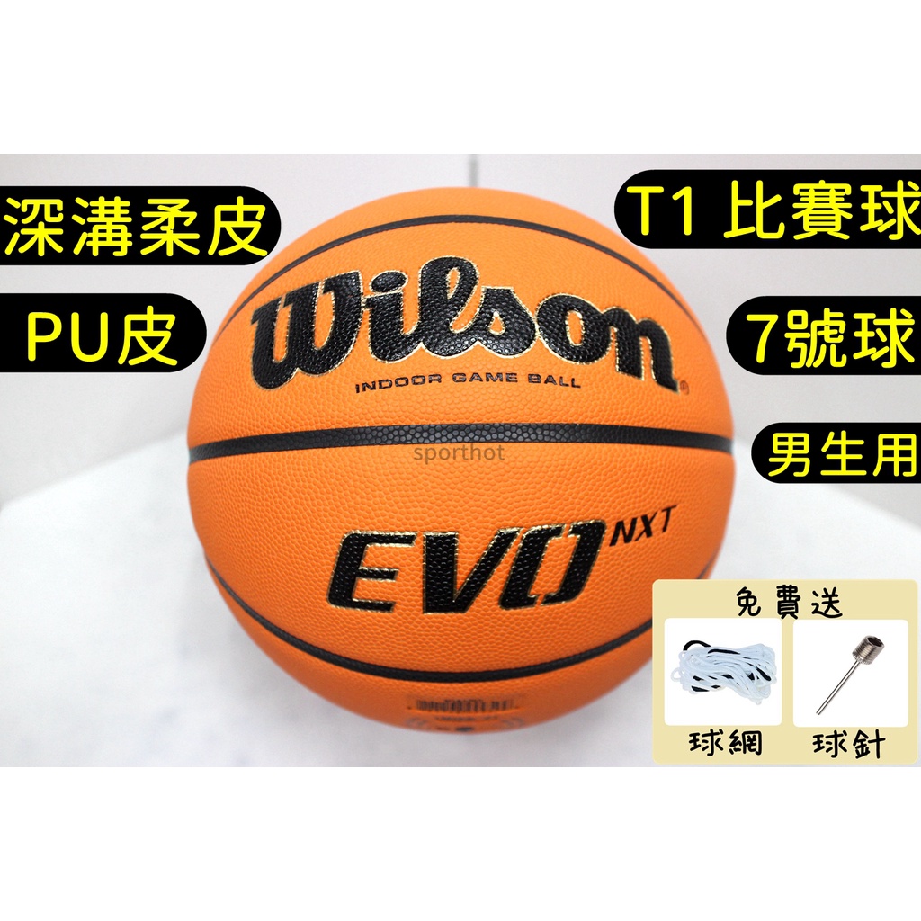 7-11免運🔥 Wilson EVO NXT T1 比賽球 室內籃球 7號 合成皮 PU 籃球 WTB0965 PLG