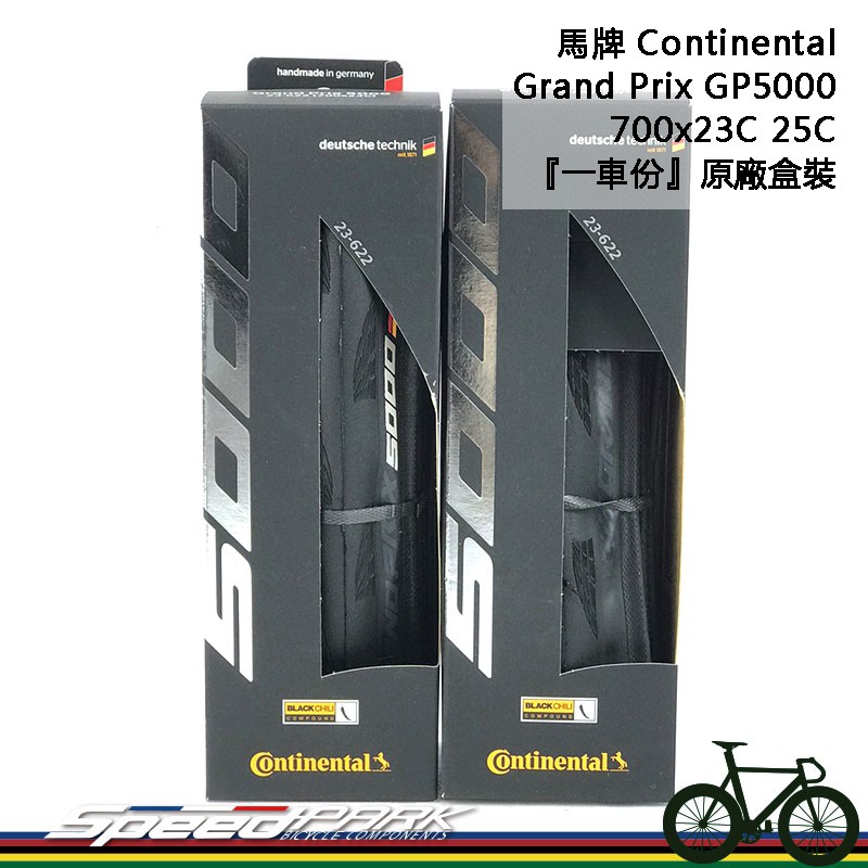 【 速度公園】馬牌 Continental Grand Prix GP5000 700x23C 25C『一車份』原廠盒裝