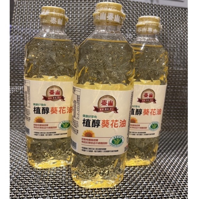 泰山～植醇葵花油（600ml/瓶）