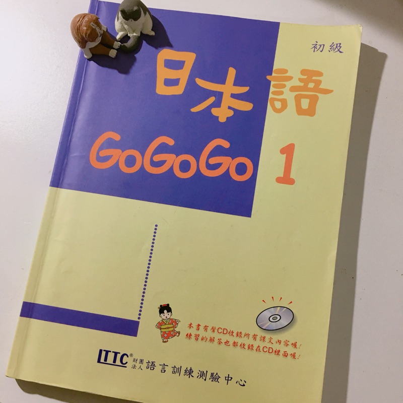 日本語 GoGoGo1