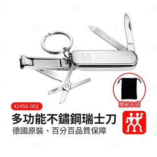 【現貨+臺灣出貨】多功能不鏽鋼瑞士刀 ZWILLING德國雙人牌 平行輸入 指甲剪 指甲刀 銼刀 小剪刀 小刀 生活小品