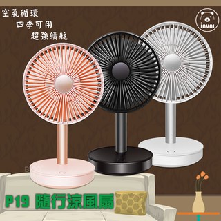 夏日居家辦公 P19 隨行涼風扇 4段風速 左右擺頭 USB充電 電風 小風扇 隨身風扇 桌上型電風 辦公室 宿舍