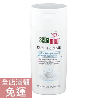【現貨】德國 Sebamed 施巴 沐浴乳 PH5.5 200ml 附發票
