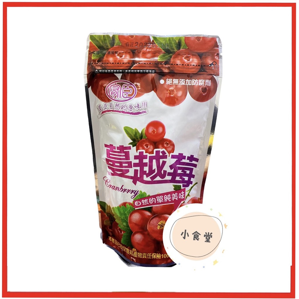 【正品~附發票】小食堂~附發票~穎禎 蔓越莓乾 蔓越莓 果乾 120g 藍莓乾 葡萄乾 紅地球