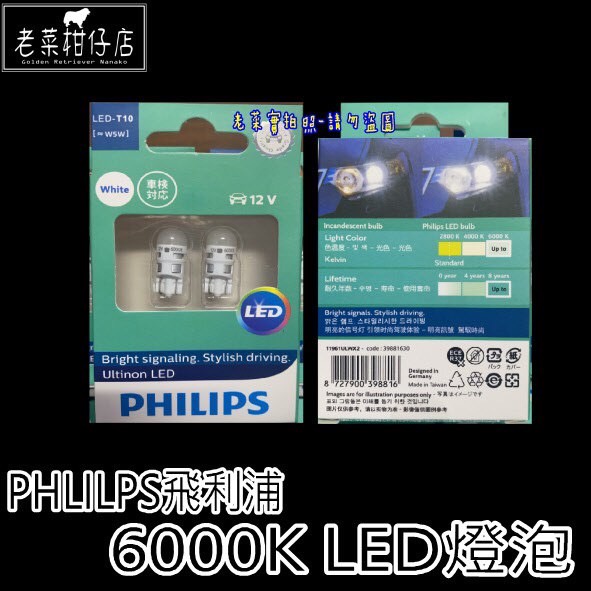 《老菜》&lt;&lt;&lt;正品&gt;&gt;&gt; PHILIPS LED T10 6000K 飛利浦LED T10 6000K