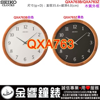 {金響鐘錶}現貨,SEIKO QXA763B,QXA763Z,公司貨,直徑35.6cm,QXA763,木質,掛鐘,時鐘